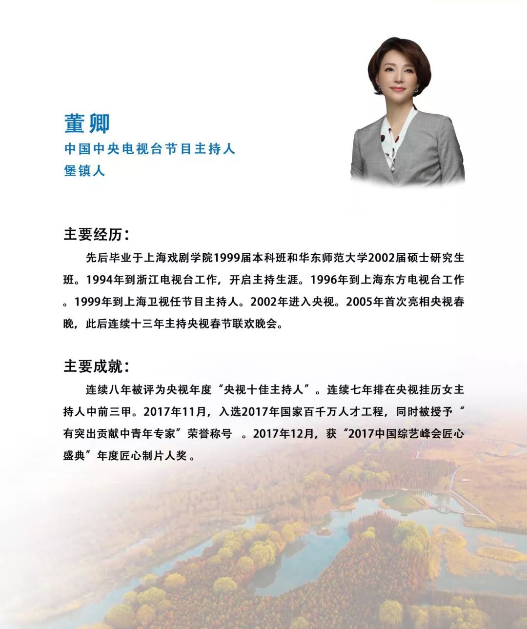 昇和动态 | 情系崇明,共谋世界级生态岛的发展——昇和资本合伙人杨海燕受邀出席2018崇明人发展大会 - 上海昇和投资管理有限公司